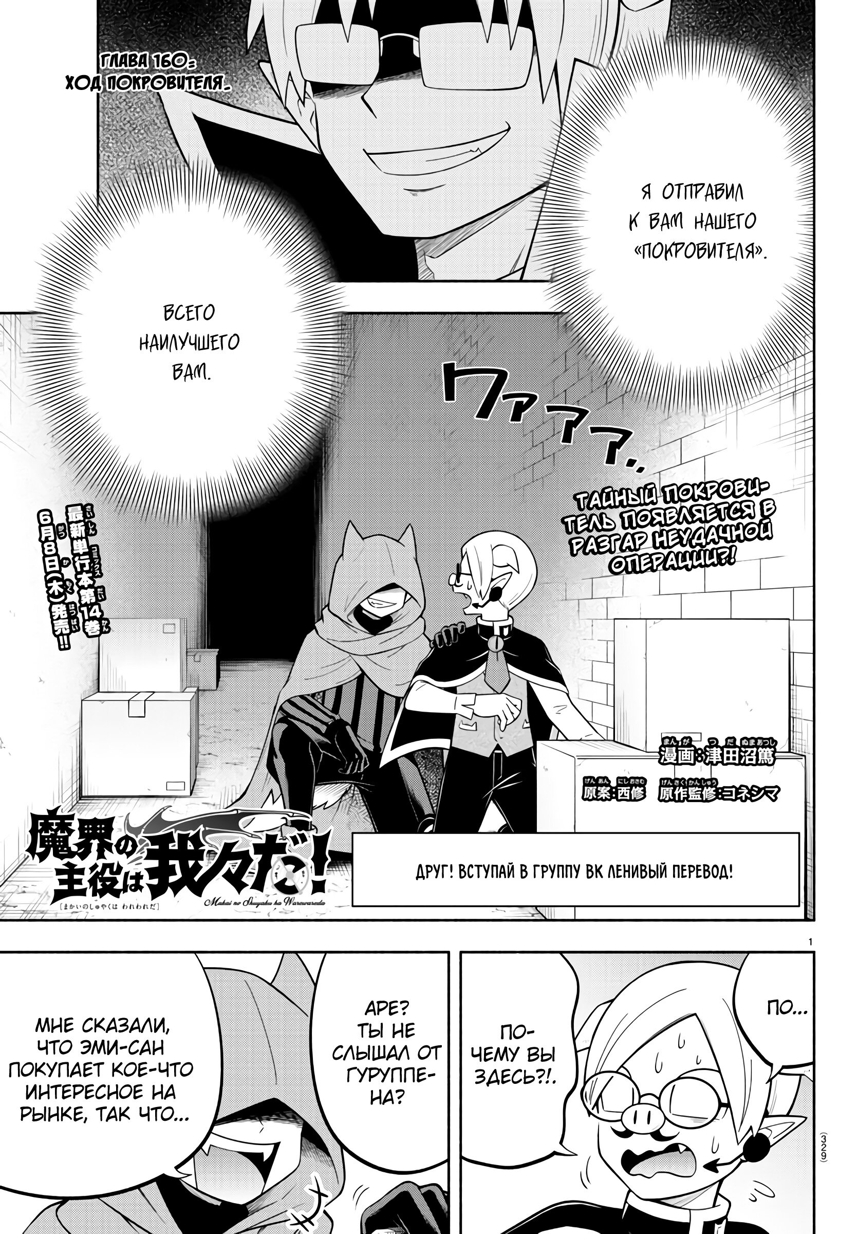Манга Мы главные герои Мира Демонов! - Глава 160 Страница 2