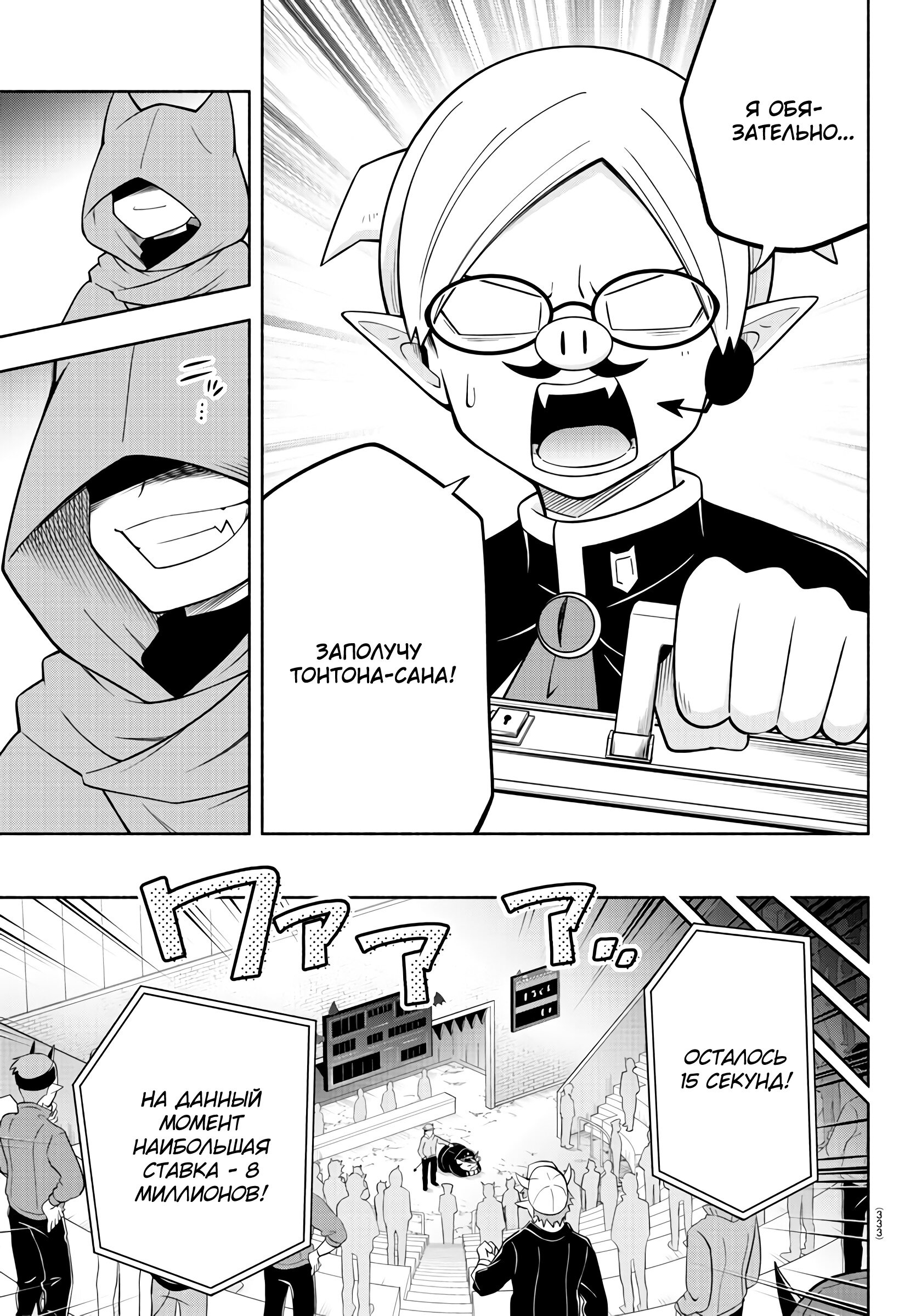 Манга Мы главные герои Мира Демонов! - Глава 160 Страница 6