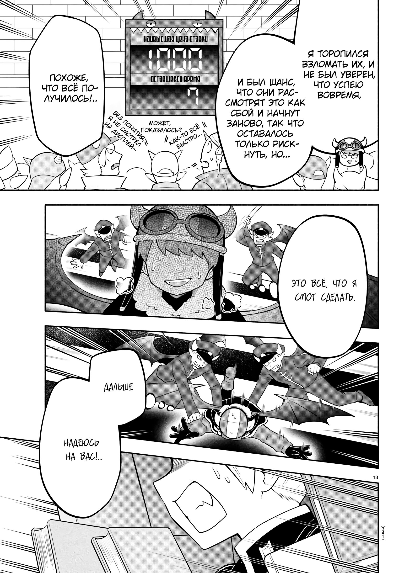 Манга Мы главные герои Мира Демонов! - Глава 160 Страница 14