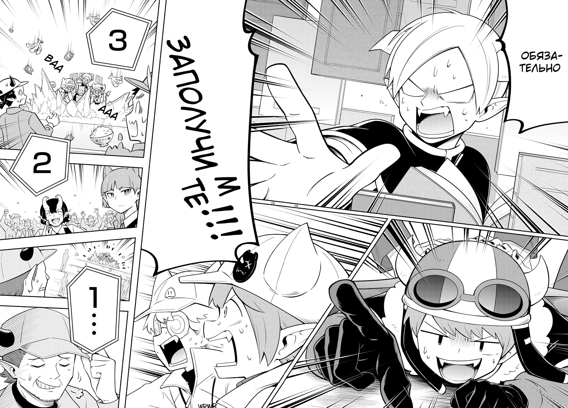 Манга Мы главные герои Мира Демонов! - Глава 160 Страница 15