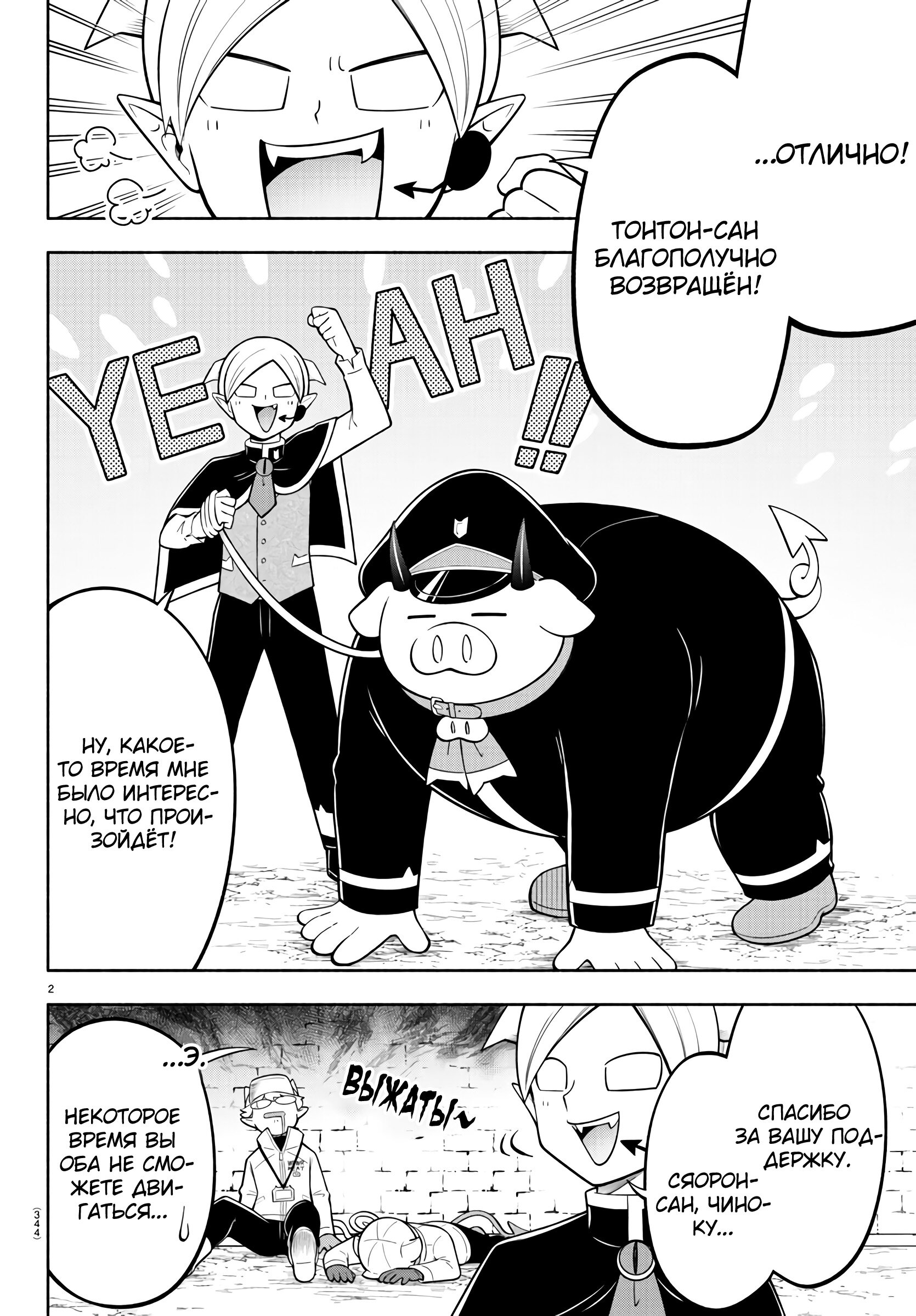 Манга Мы главные герои Мира Демонов! - Глава 161 Страница 3