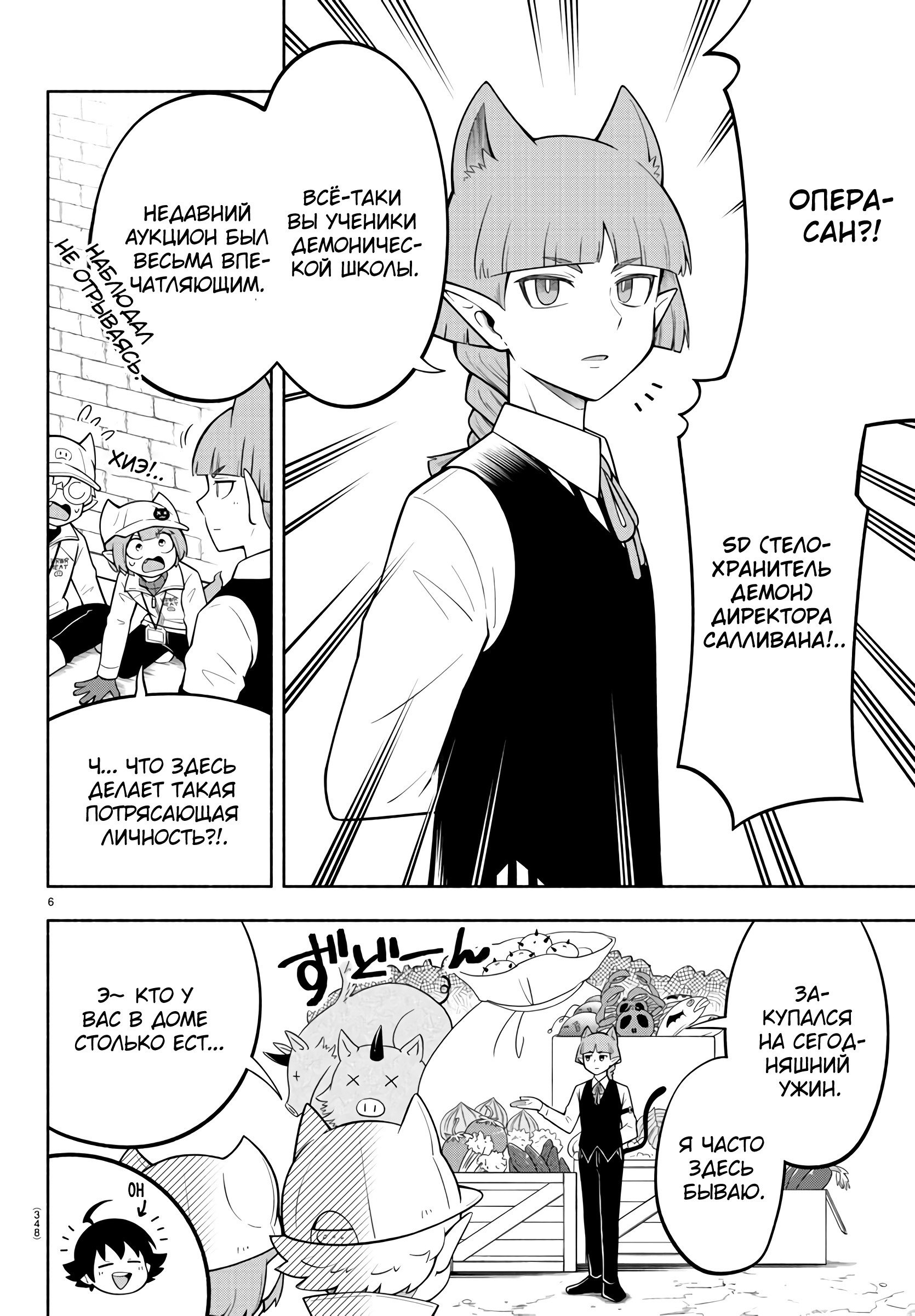 Манга Мы главные герои Мира Демонов! - Глава 161 Страница 7