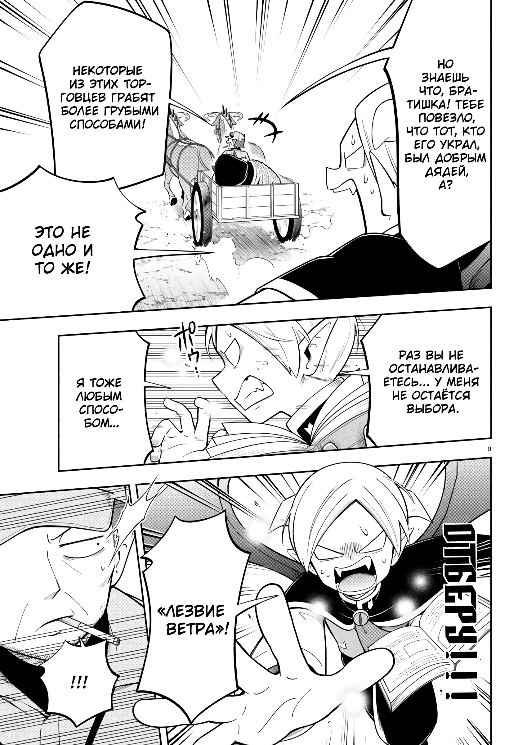 Манга Мы главные герои Мира Демонов! - Глава 161 Страница 10