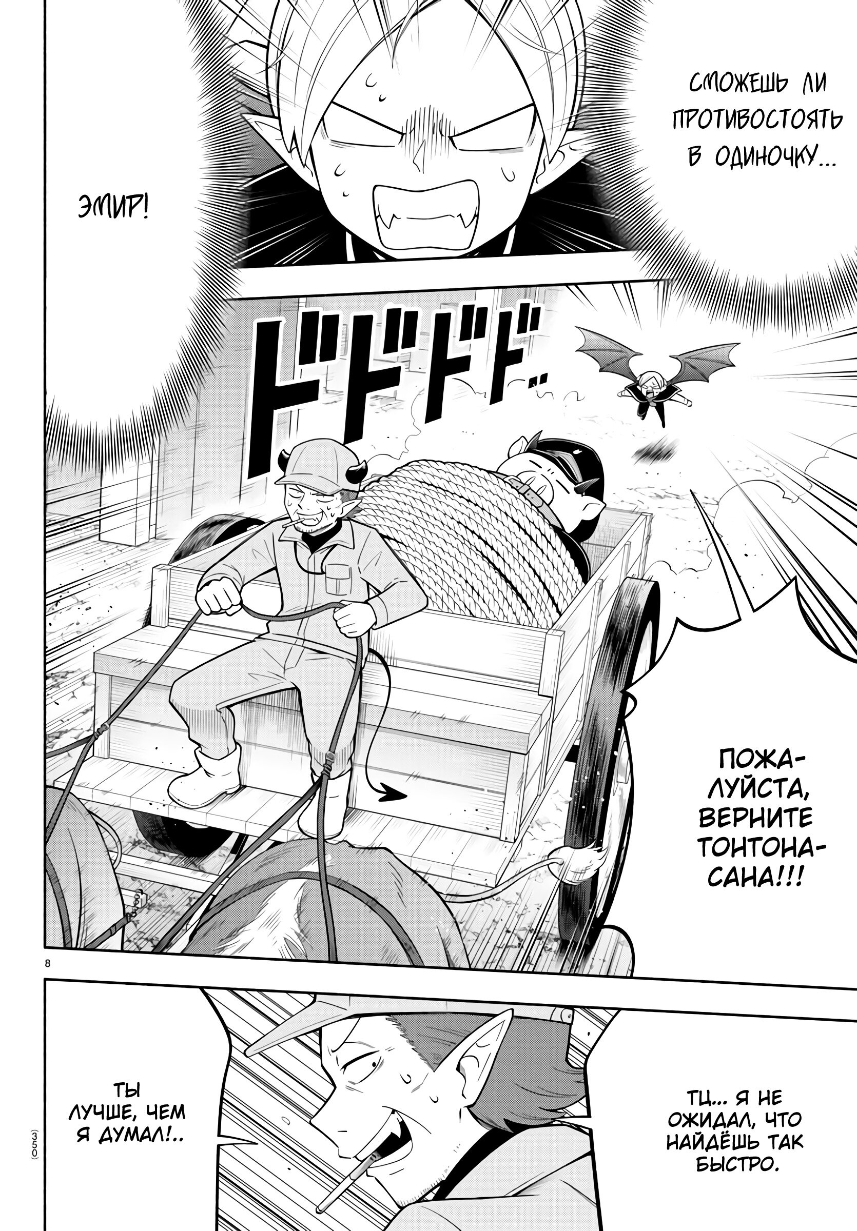 Манга Мы главные герои Мира Демонов! - Глава 161 Страница 9