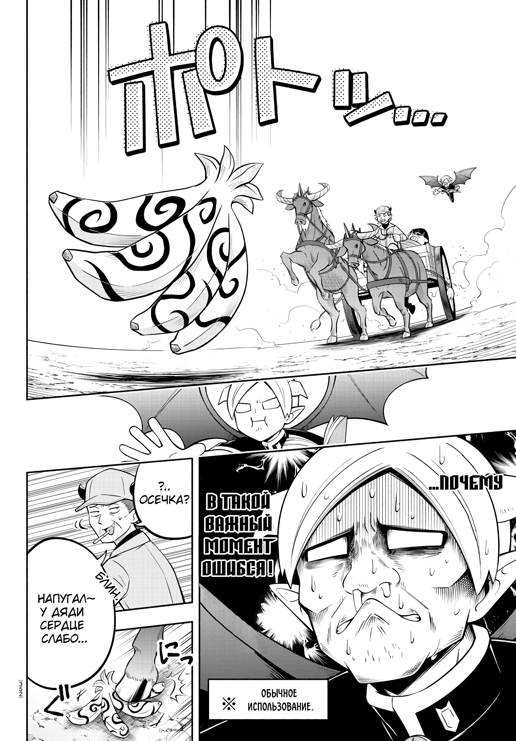 Манга Мы главные герои Мира Демонов! - Глава 161 Страница 11