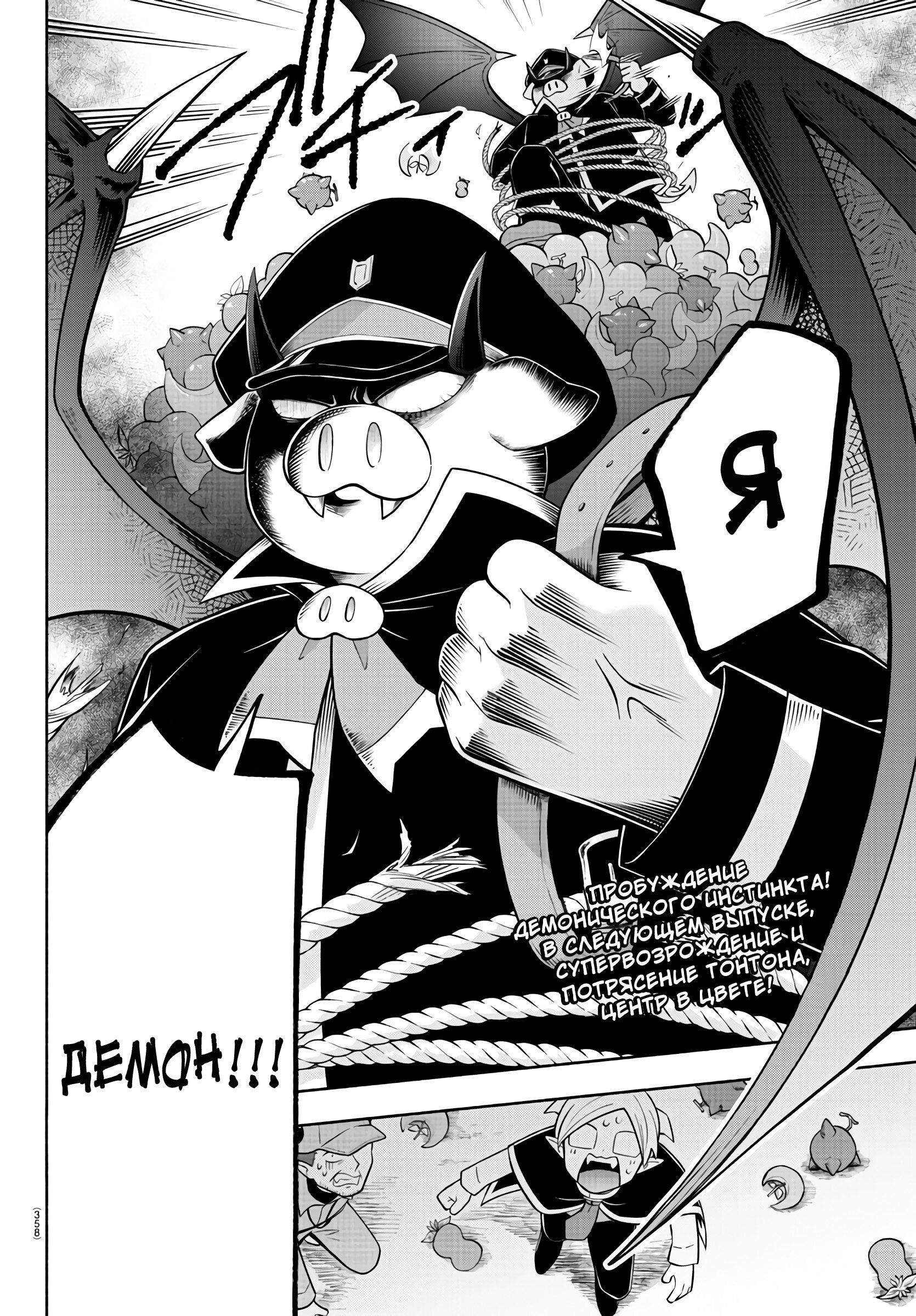 Манга Мы главные герои Мира Демонов! - Глава 161 Страница 16