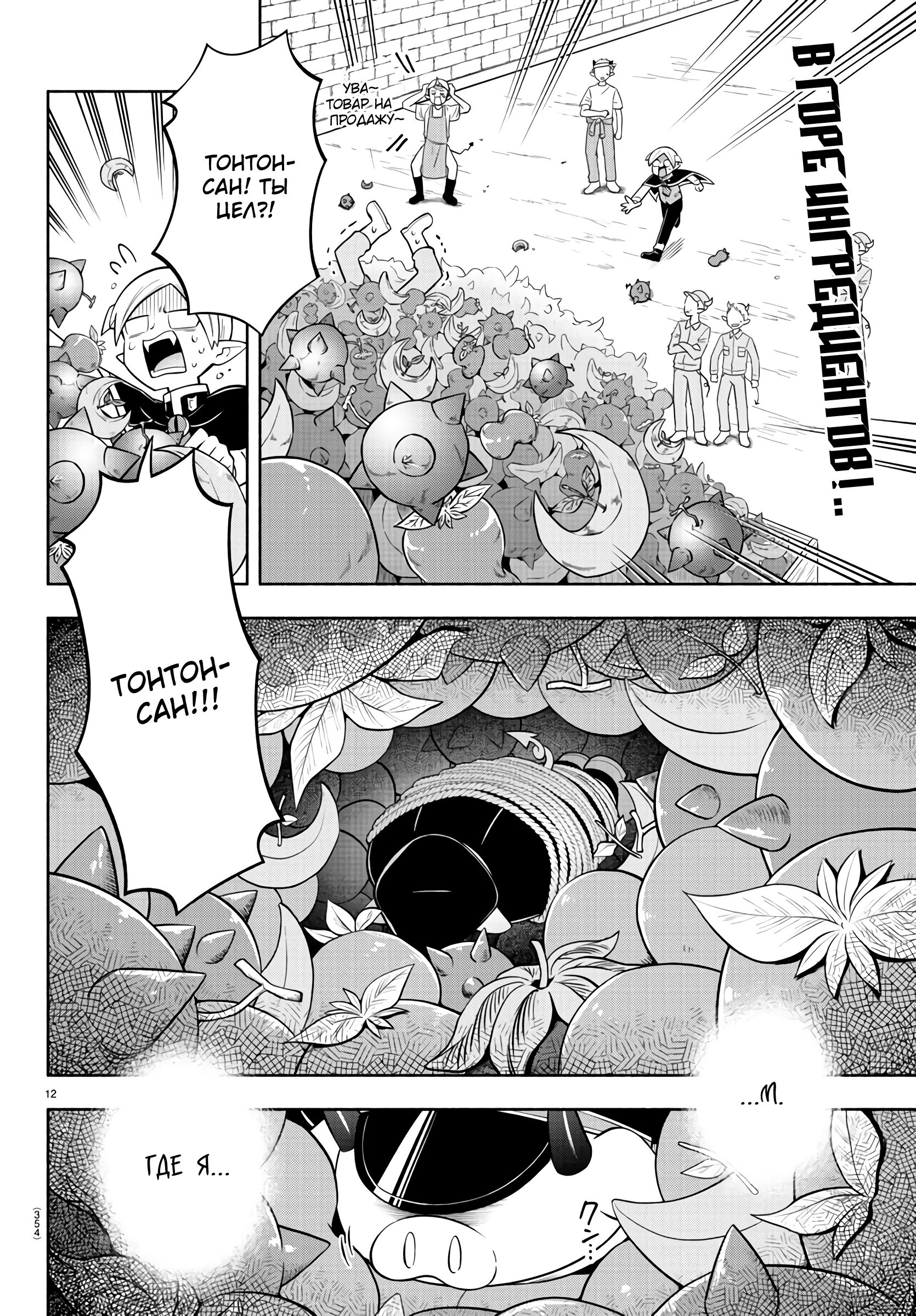 Манга Мы главные герои Мира Демонов! - Глава 161 Страница 13