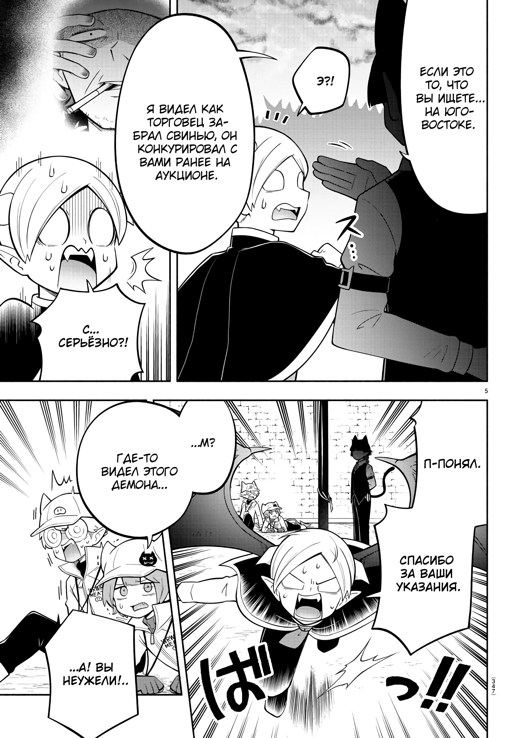 Манга Мы главные герои Мира Демонов! - Глава 161 Страница 6