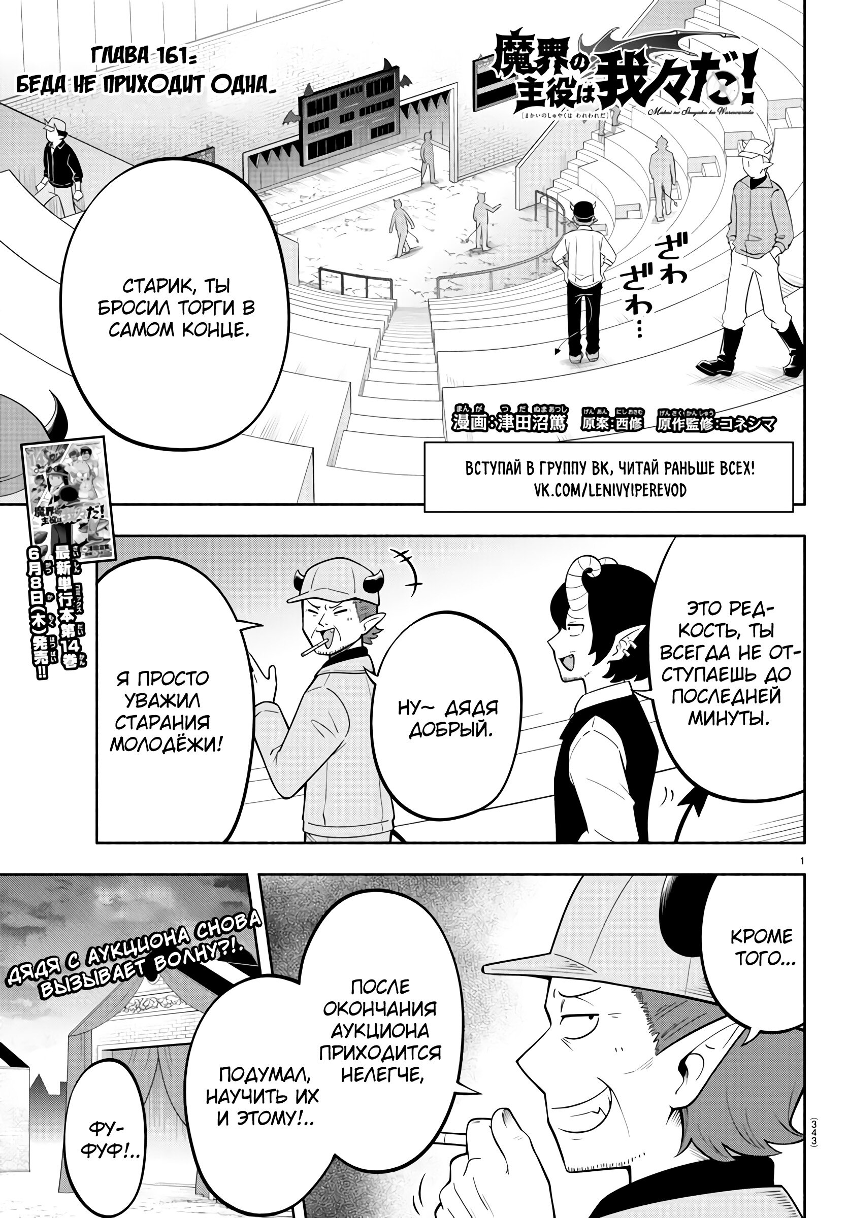Манга Мы главные герои Мира Демонов! - Глава 161 Страница 2