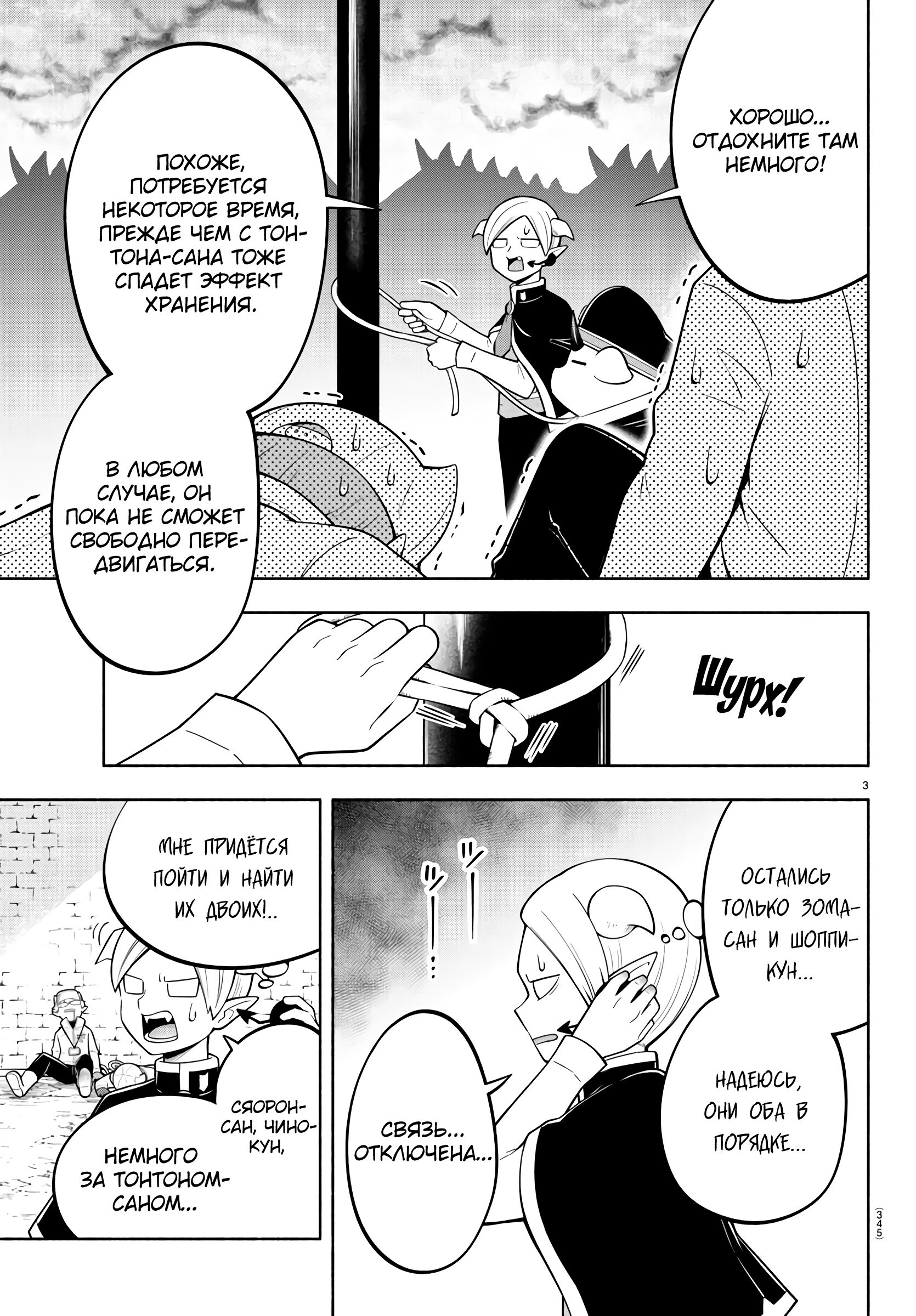 Манга Мы главные герои Мира Демонов! - Глава 161 Страница 4