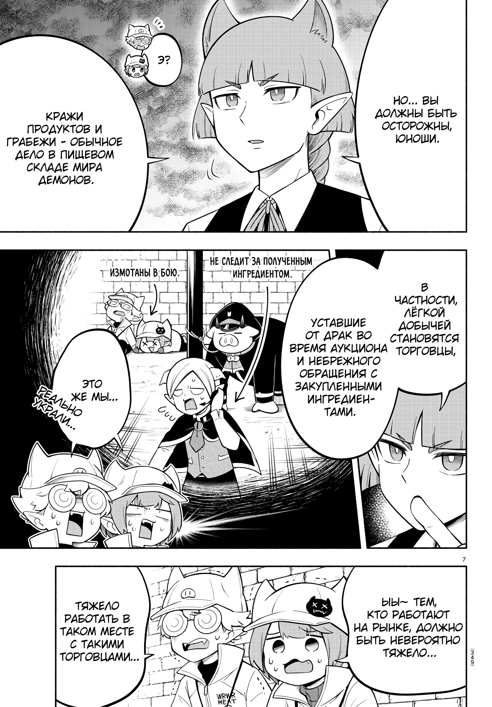 Манга Мы главные герои Мира Демонов! - Глава 161 Страница 8