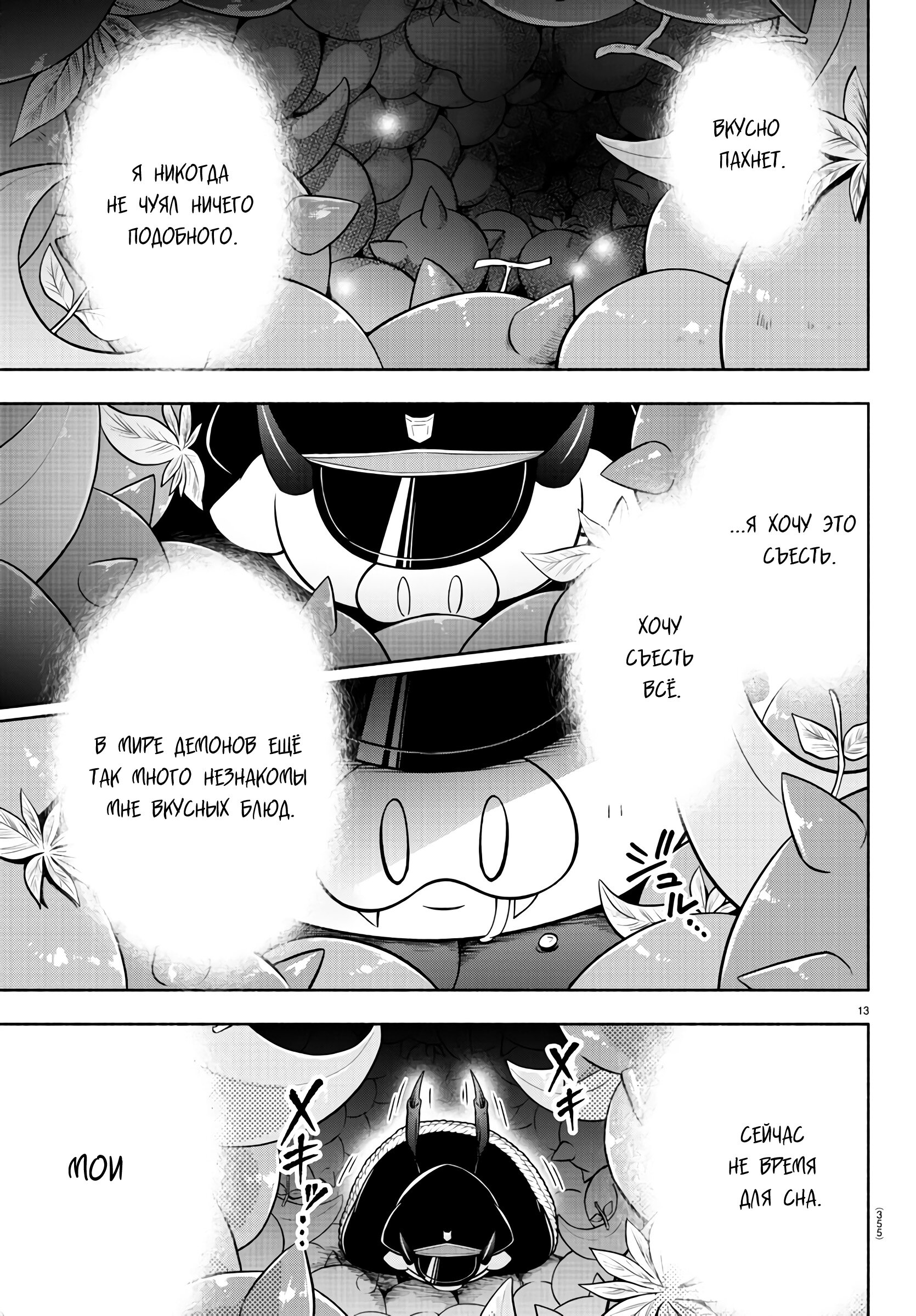 Манга Мы главные герои Мира Демонов! - Глава 161 Страница 14