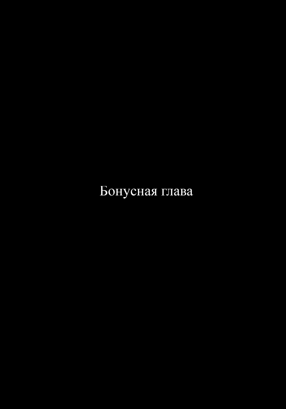 Манга Под моей кожей - Глава 7 Страница 2