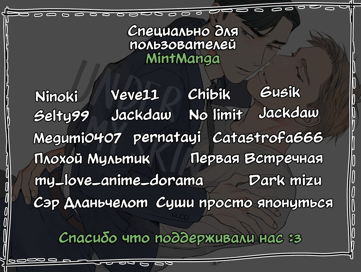 Манга Под моей кожей - Глава 7 Страница 26