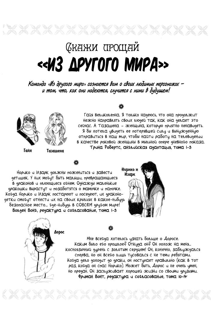 Манга Из другого мира - Глава 4 Страница 59