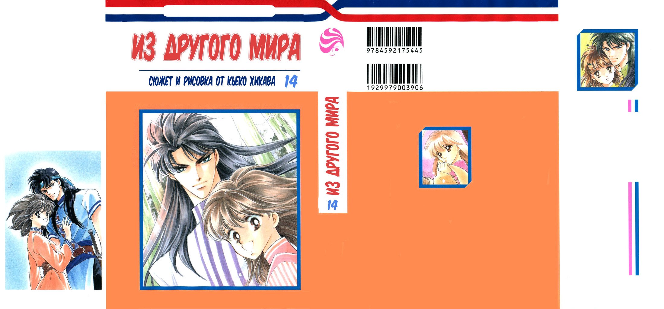 Манга Из другого мира - Глава 1 Страница 2