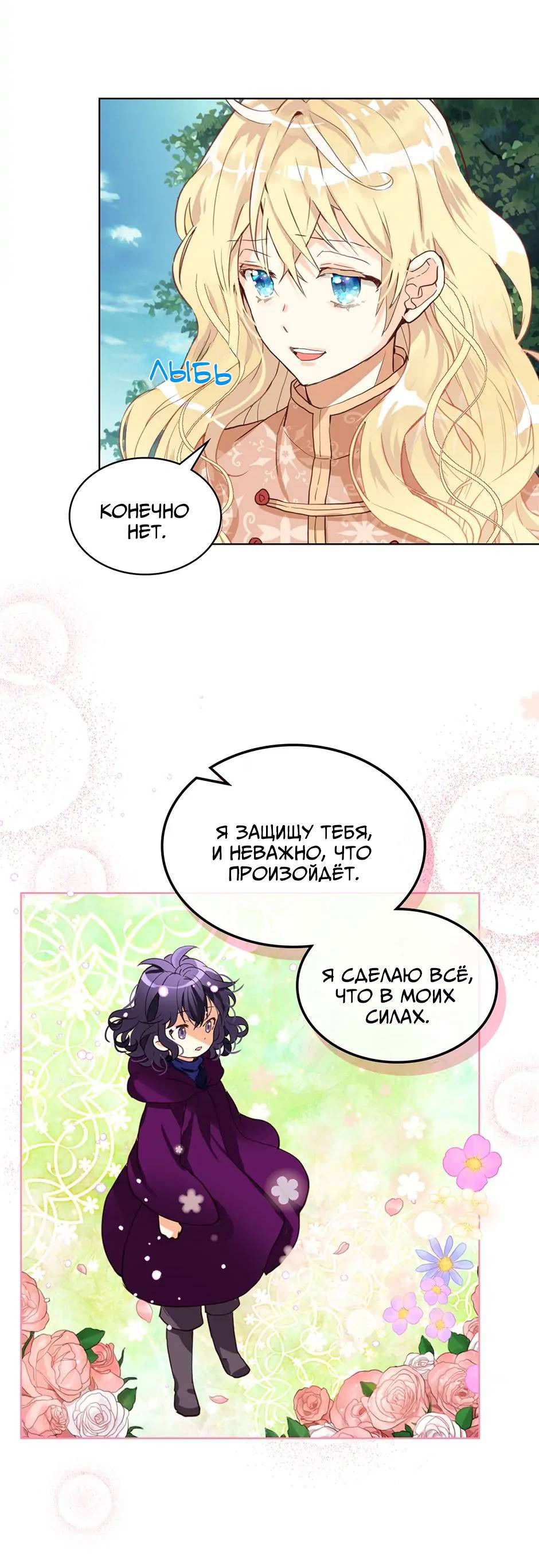 Манга Я твоя дочь? - Глава 92 Страница 8