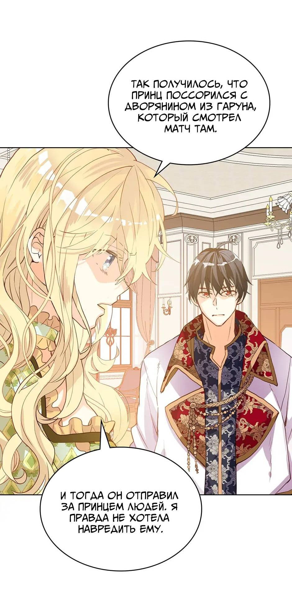 Манга Я твоя дочь? - Глава 92 Страница 46