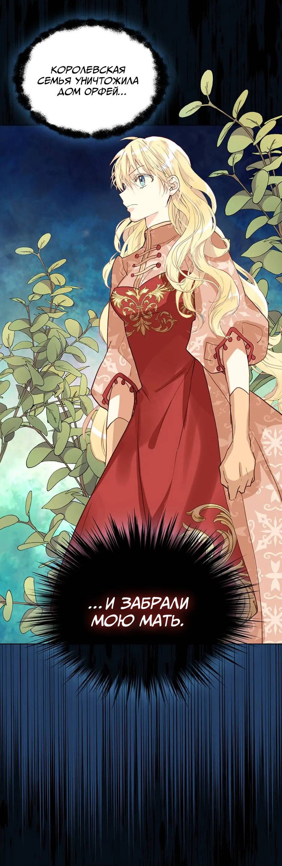 Манга Я твоя дочь? - Глава 92 Страница 14