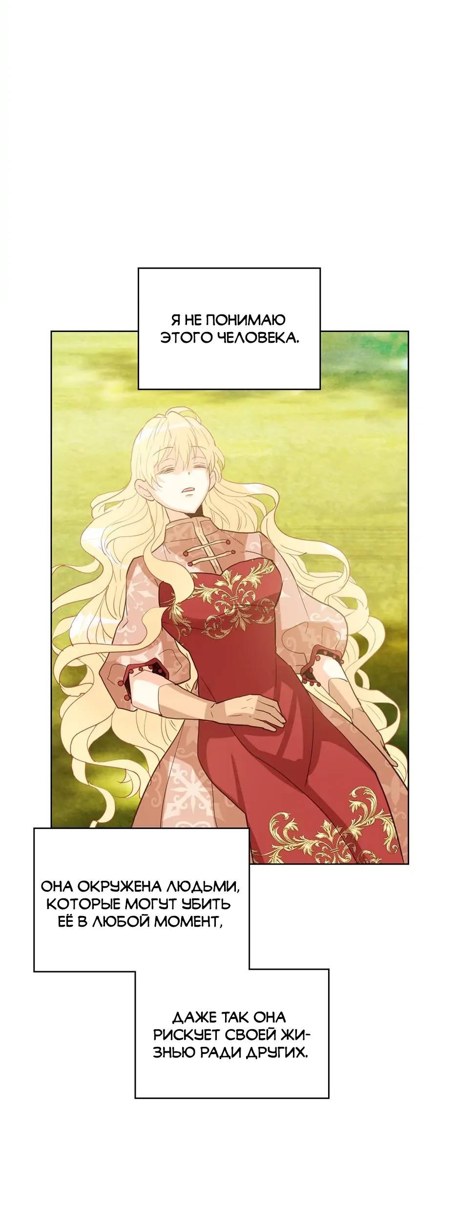 Манга Я твоя дочь? - Глава 92 Страница 21