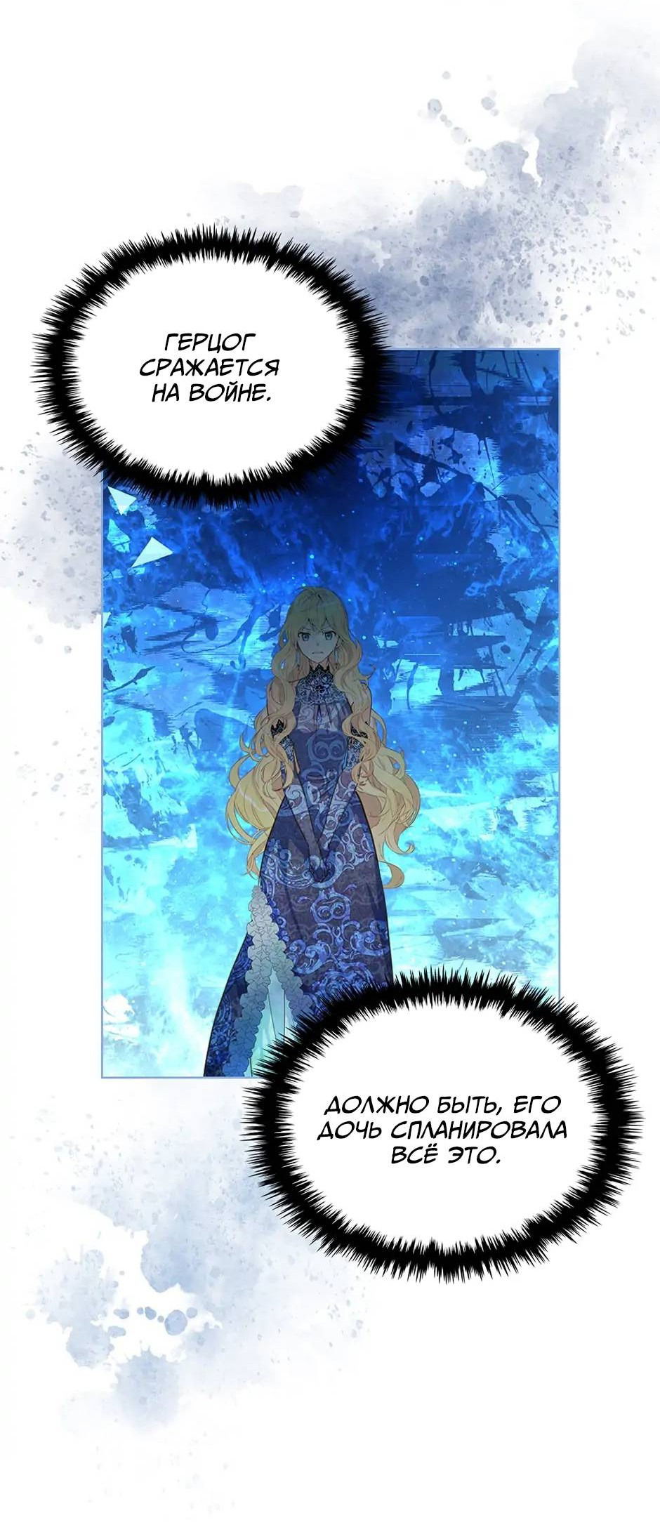 Манга Я твоя дочь? - Глава 92 Страница 42