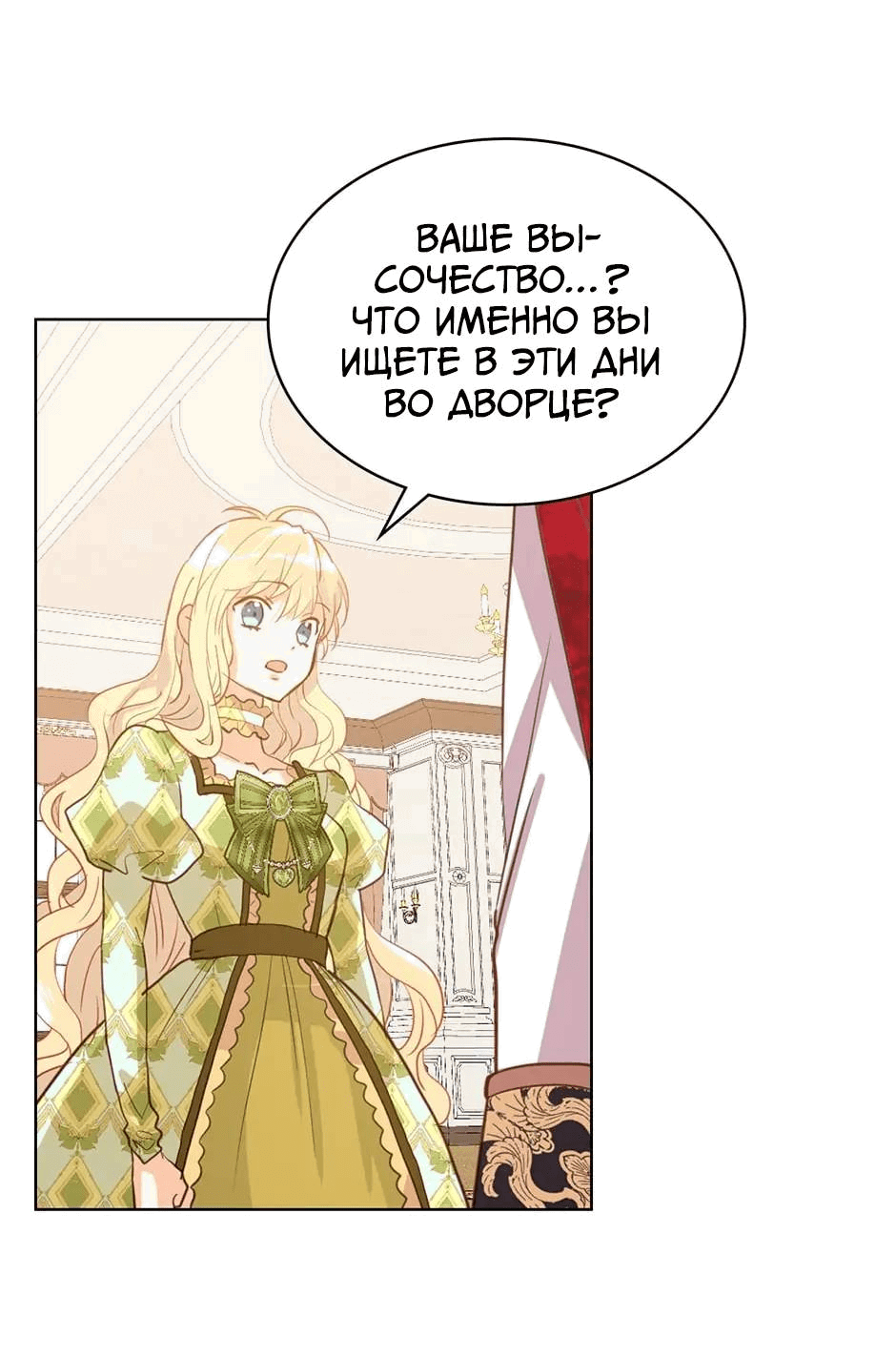 Манга Я твоя дочь? - Глава 92 Страница 51