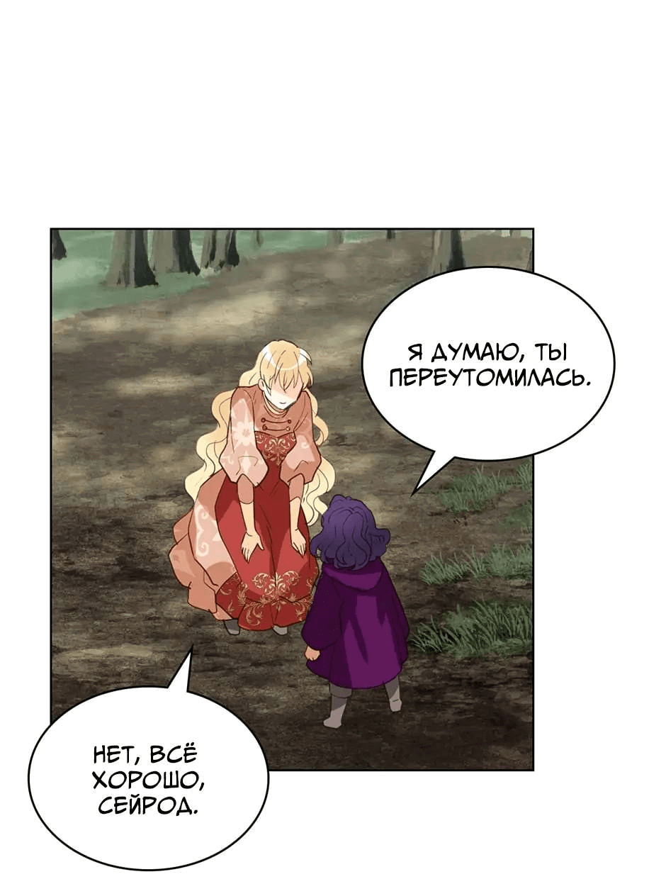 Манга Я твоя дочь? - Глава 92 Страница 17