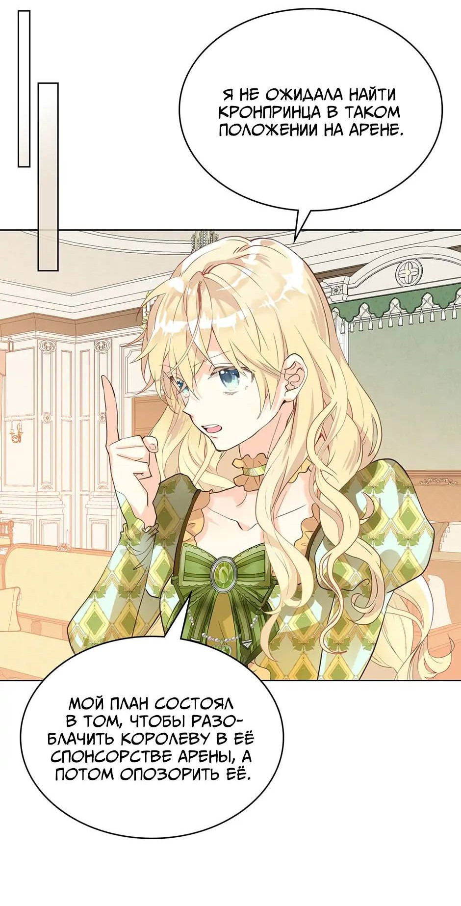 Манга Я твоя дочь? - Глава 92 Страница 45