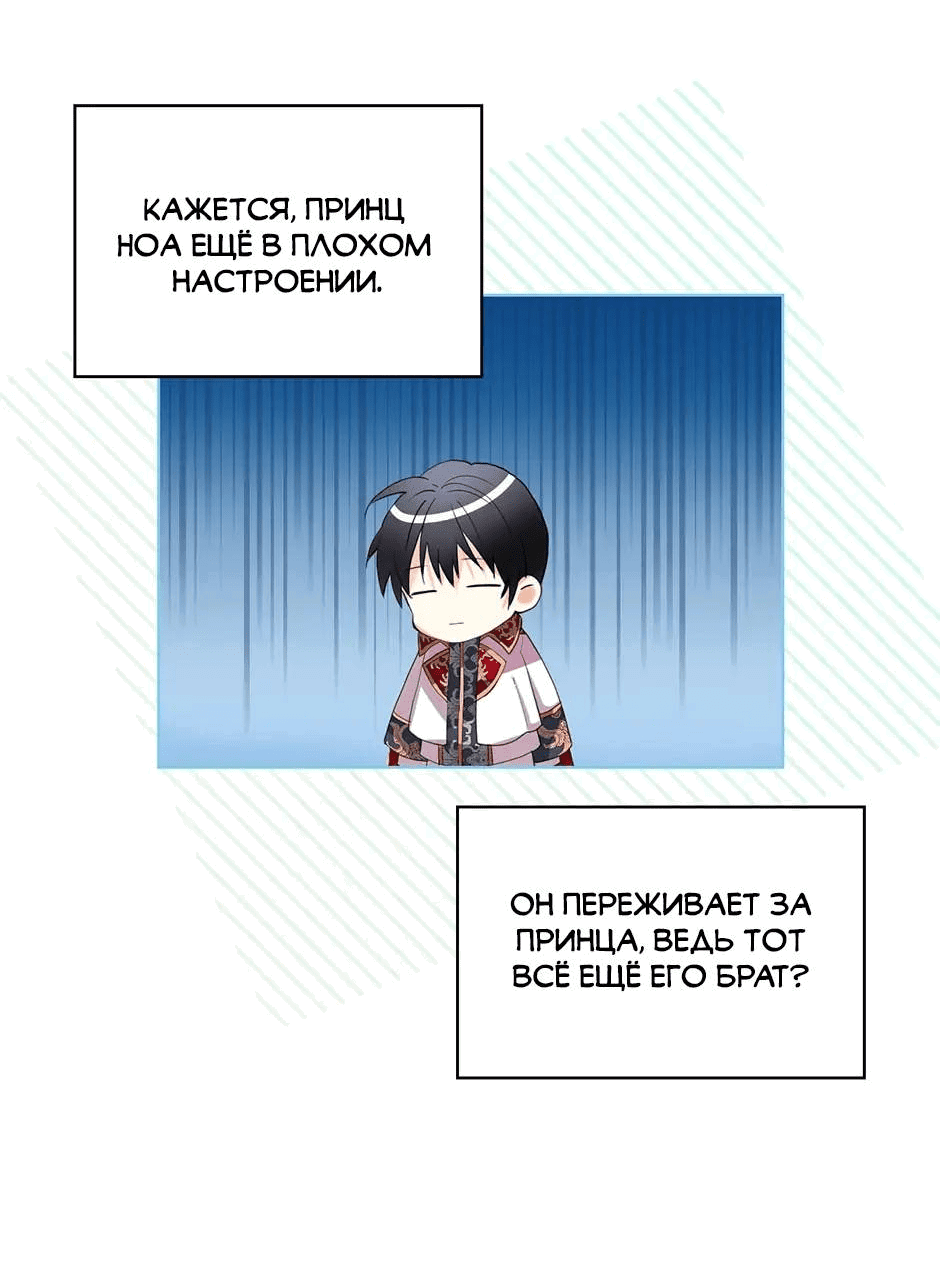 Манга Я твоя дочь? - Глава 92 Страница 49