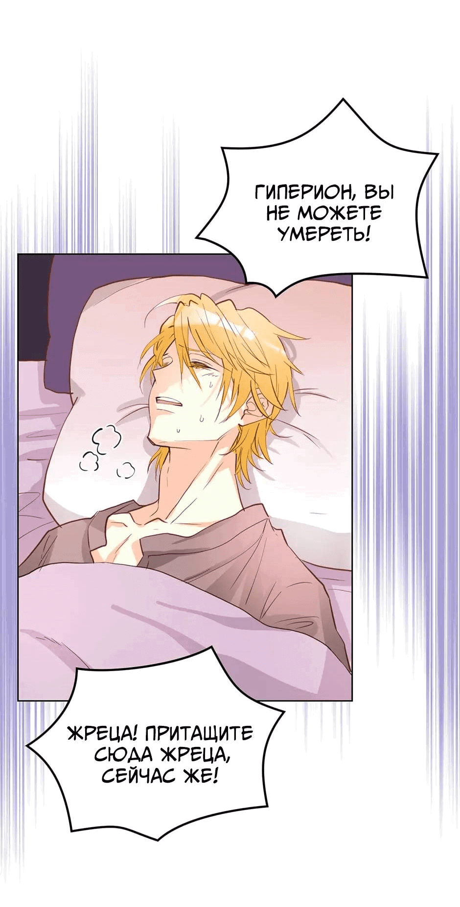 Манга Я твоя дочь? - Глава 92 Страница 30