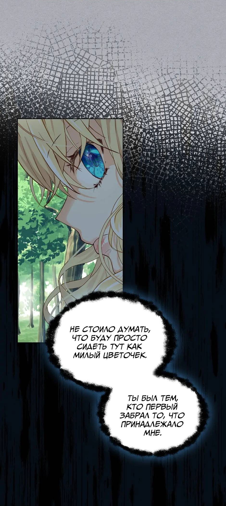 Манга Я твоя дочь? - Глава 92 Страница 13