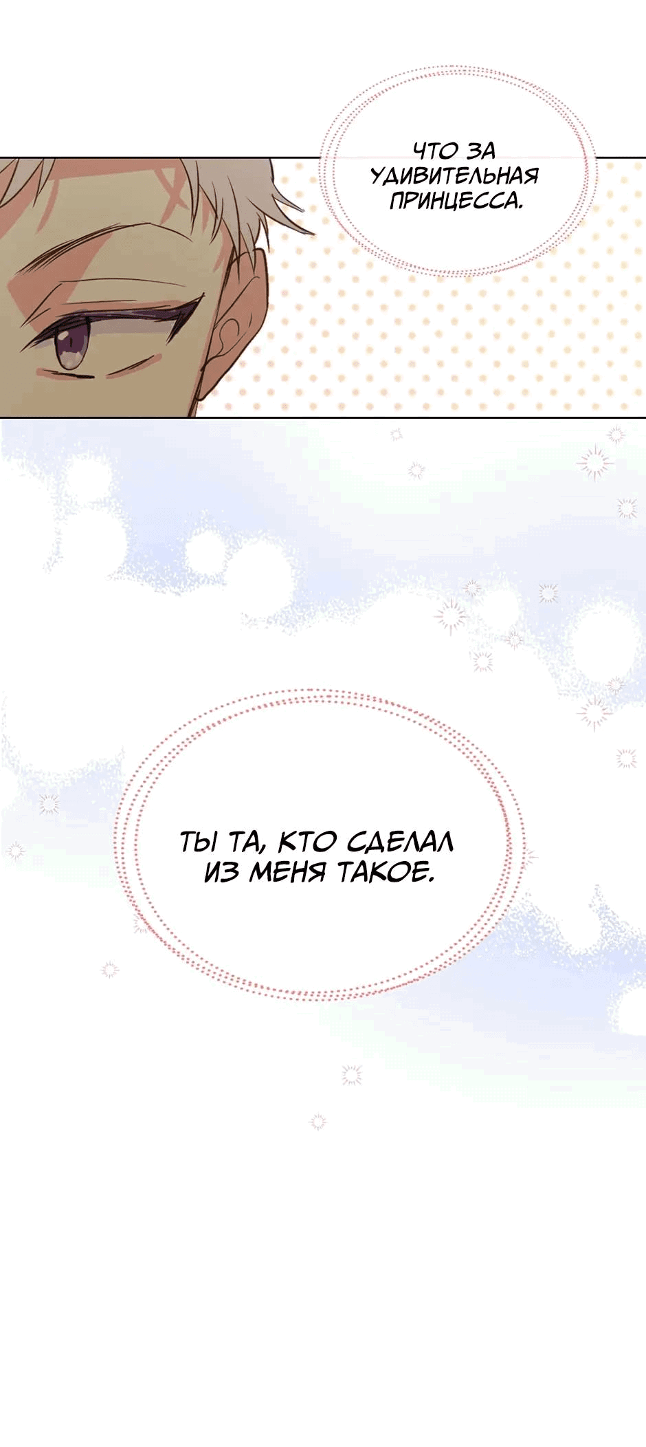 Манга Я твоя дочь? - Глава 92 Страница 28