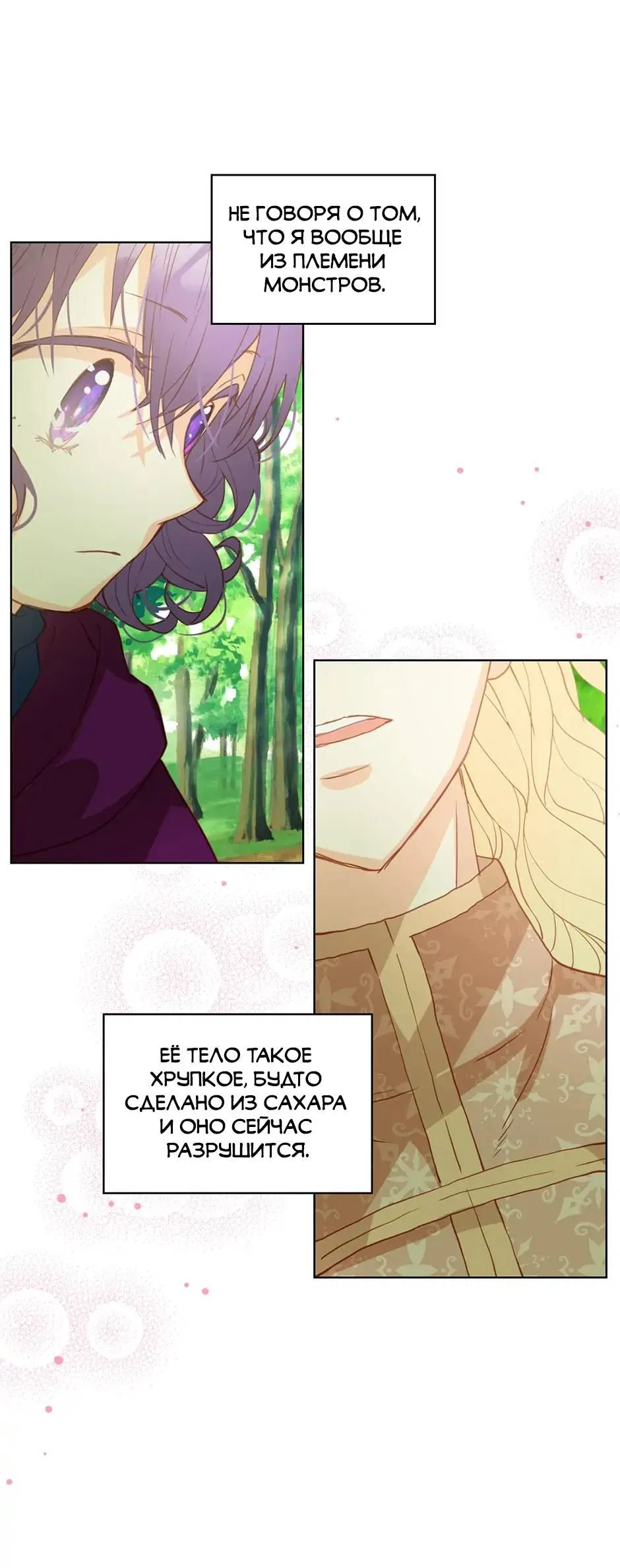 Манга Я твоя дочь? - Глава 92 Страница 22