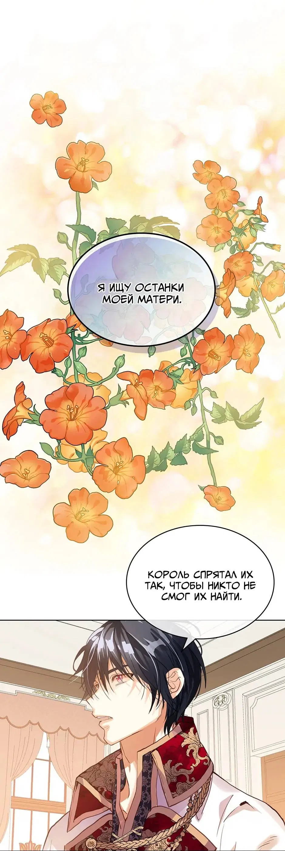 Манга Я твоя дочь? - Глава 92 Страница 53