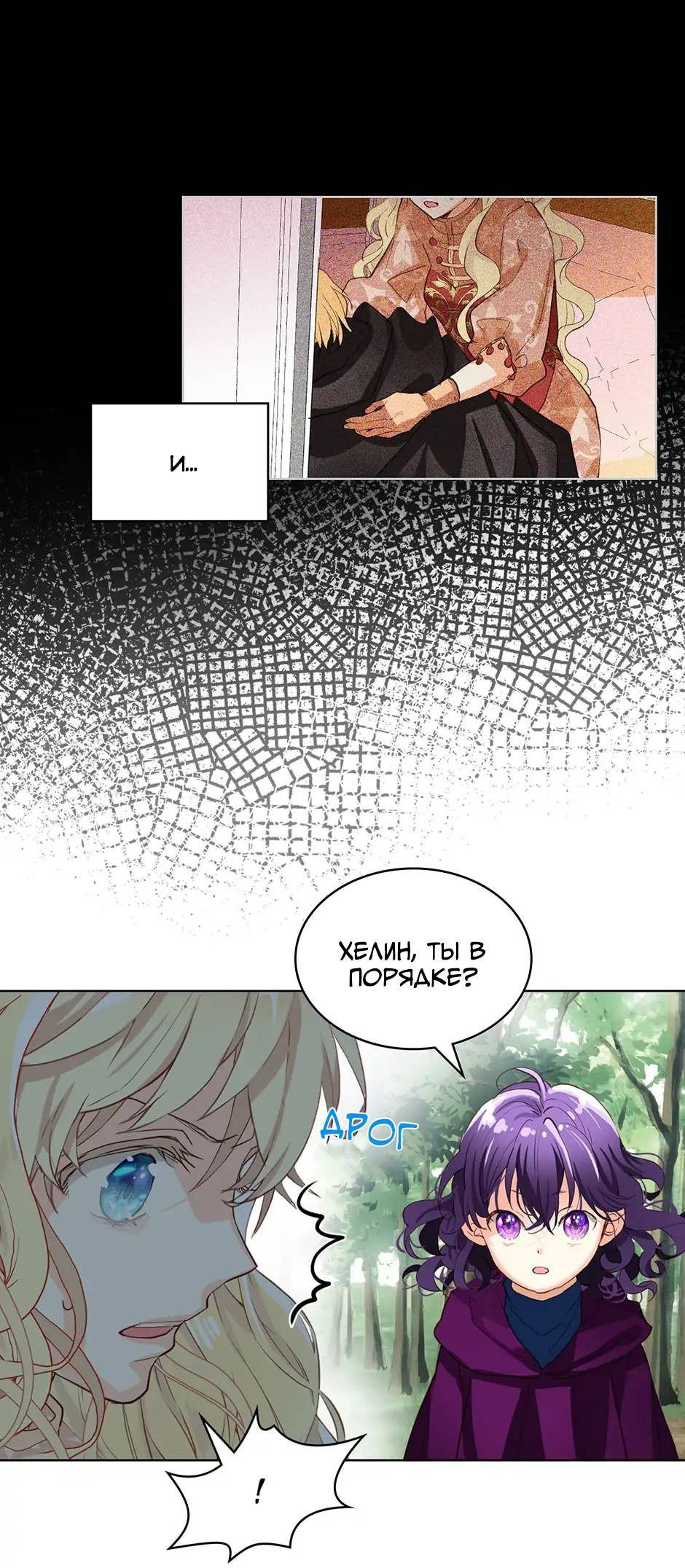 Манга Я твоя дочь? - Глава 92 Страница 16