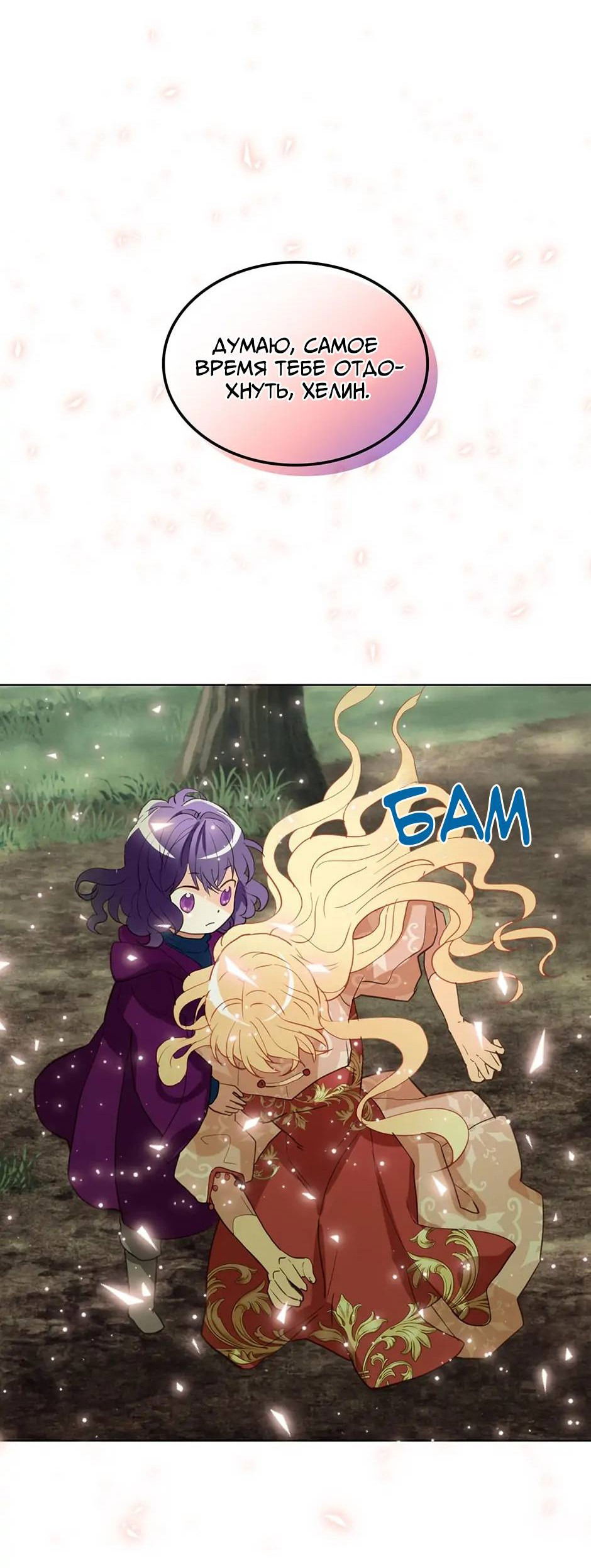 Манга Я твоя дочь? - Глава 92 Страница 19