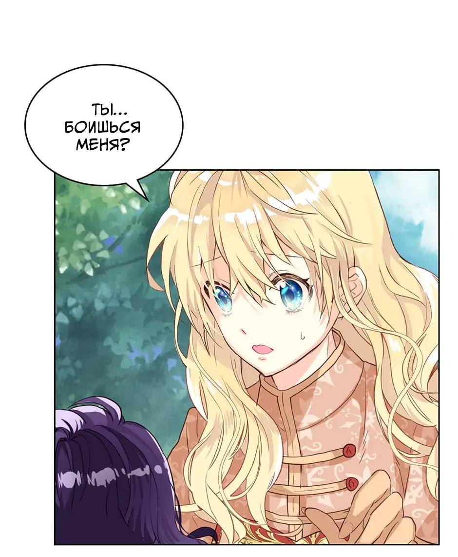 Манга Я твоя дочь? - Глава 92 Страница 6