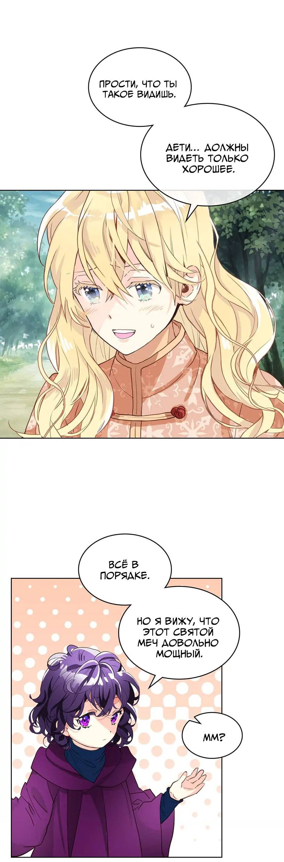 Манга Я твоя дочь? - Глава 92 Страница 4