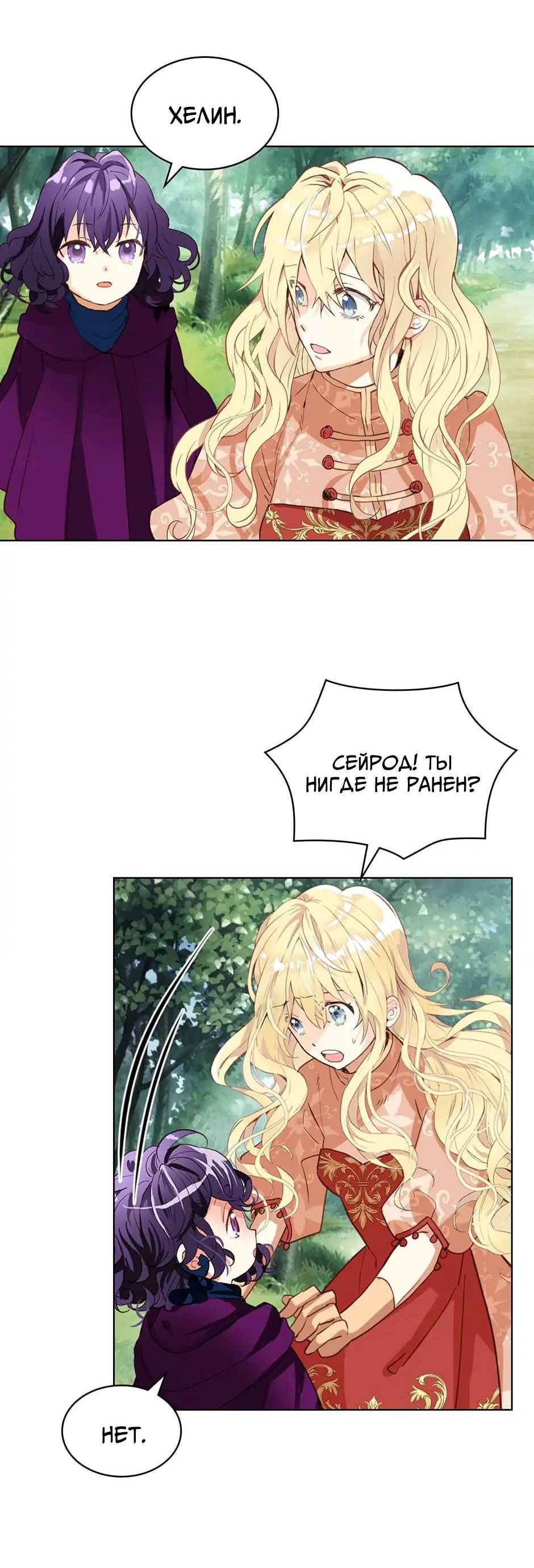 Манга Я твоя дочь? - Глава 92 Страница 3