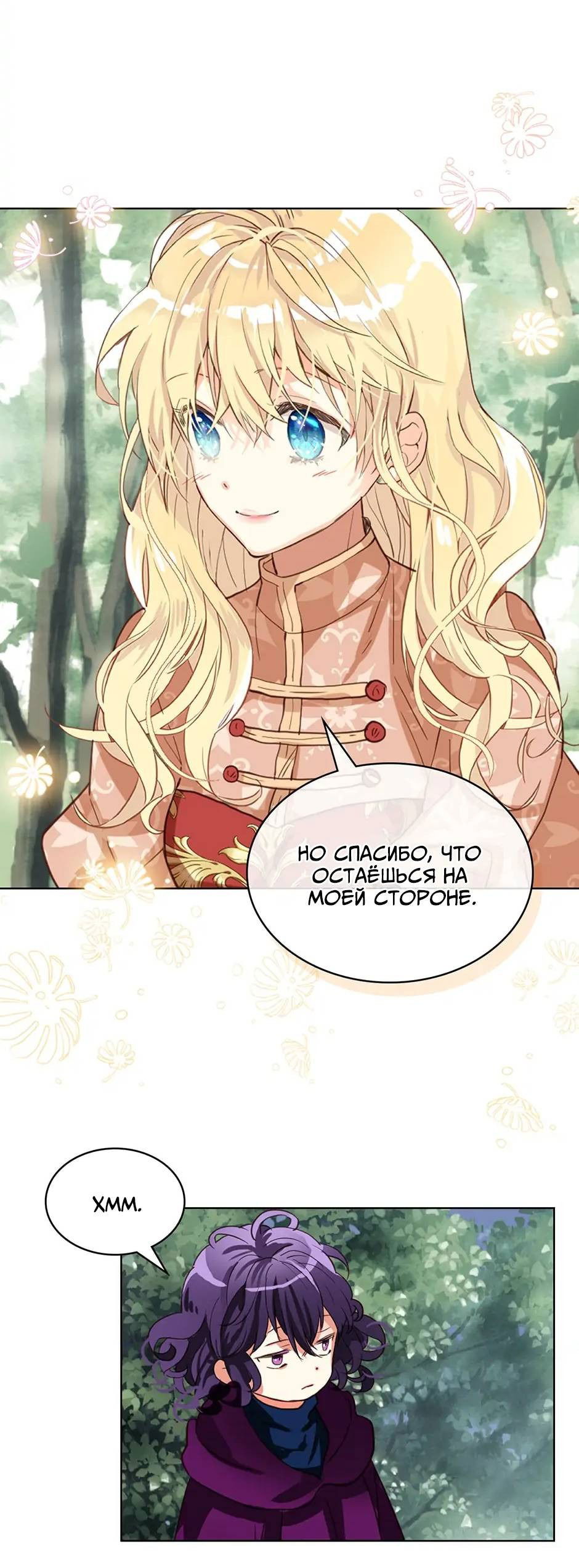 Манга Я твоя дочь? - Глава 92 Страница 18