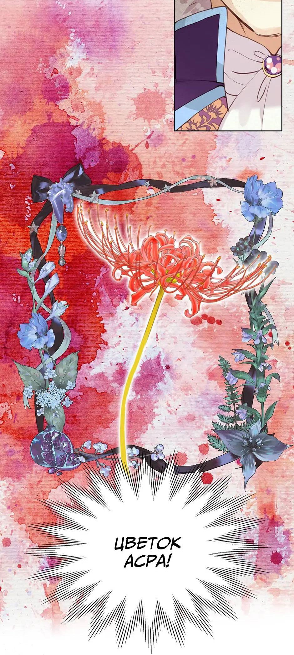 Манга Я твоя дочь? - Глава 92 Страница 39