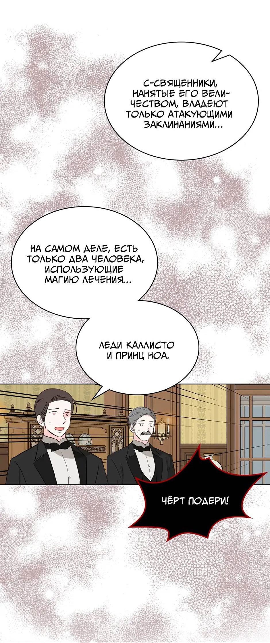 Манга Я твоя дочь? - Глава 92 Страница 32