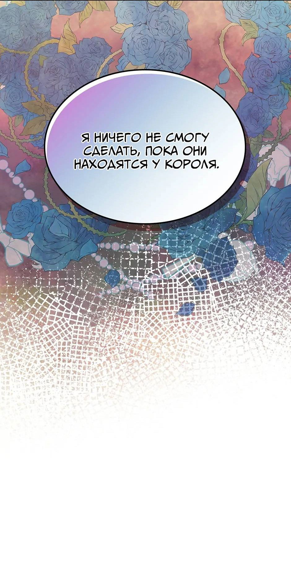 Манга Я твоя дочь? - Глава 92 Страница 54