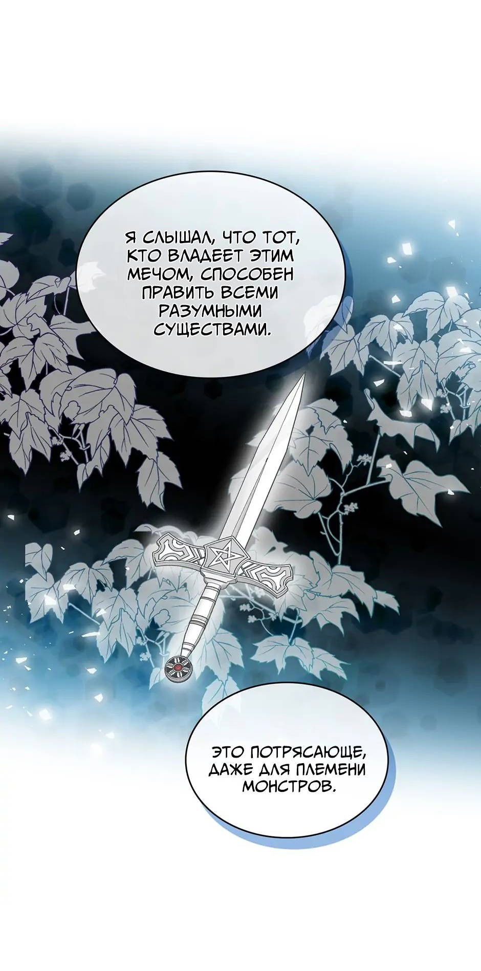 Манга Я твоя дочь? - Глава 92 Страница 5