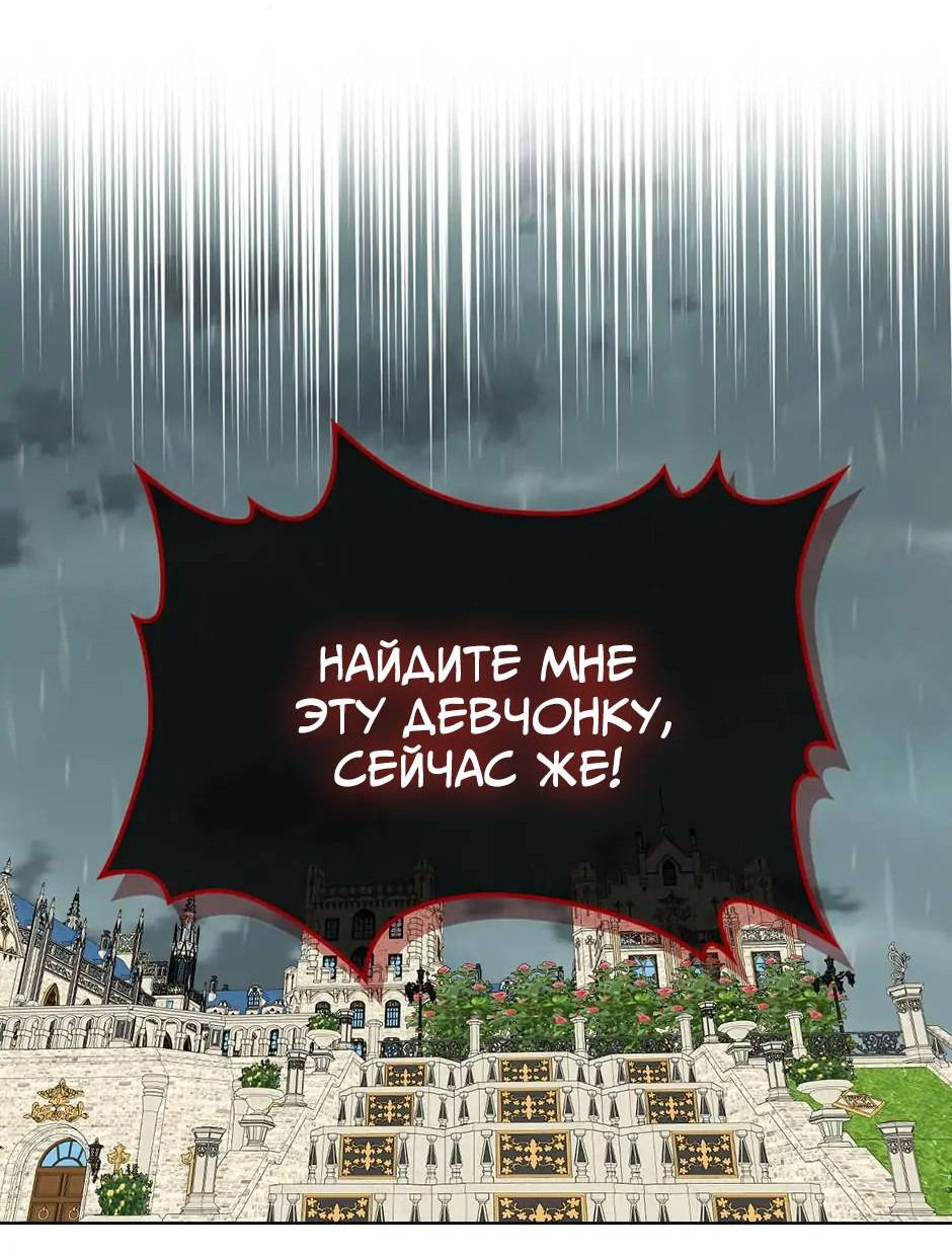 Манга Я твоя дочь? - Глава 92 Страница 43