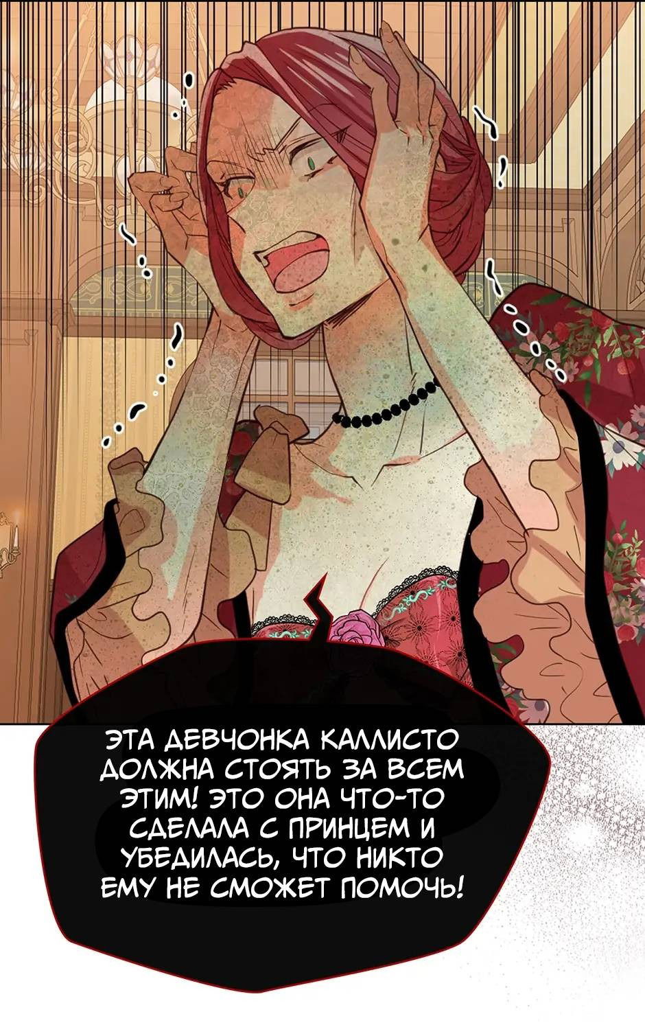 Манга Я твоя дочь? - Глава 92 Страница 33