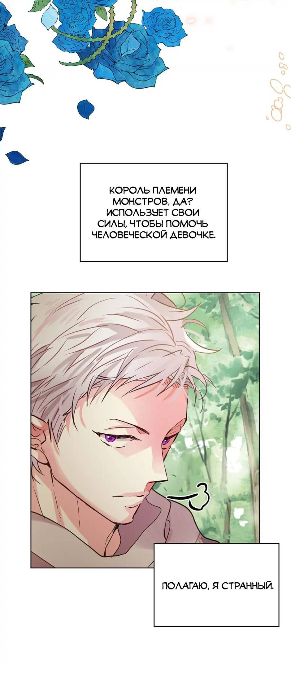 Манга Я твоя дочь? - Глава 92 Страница 27