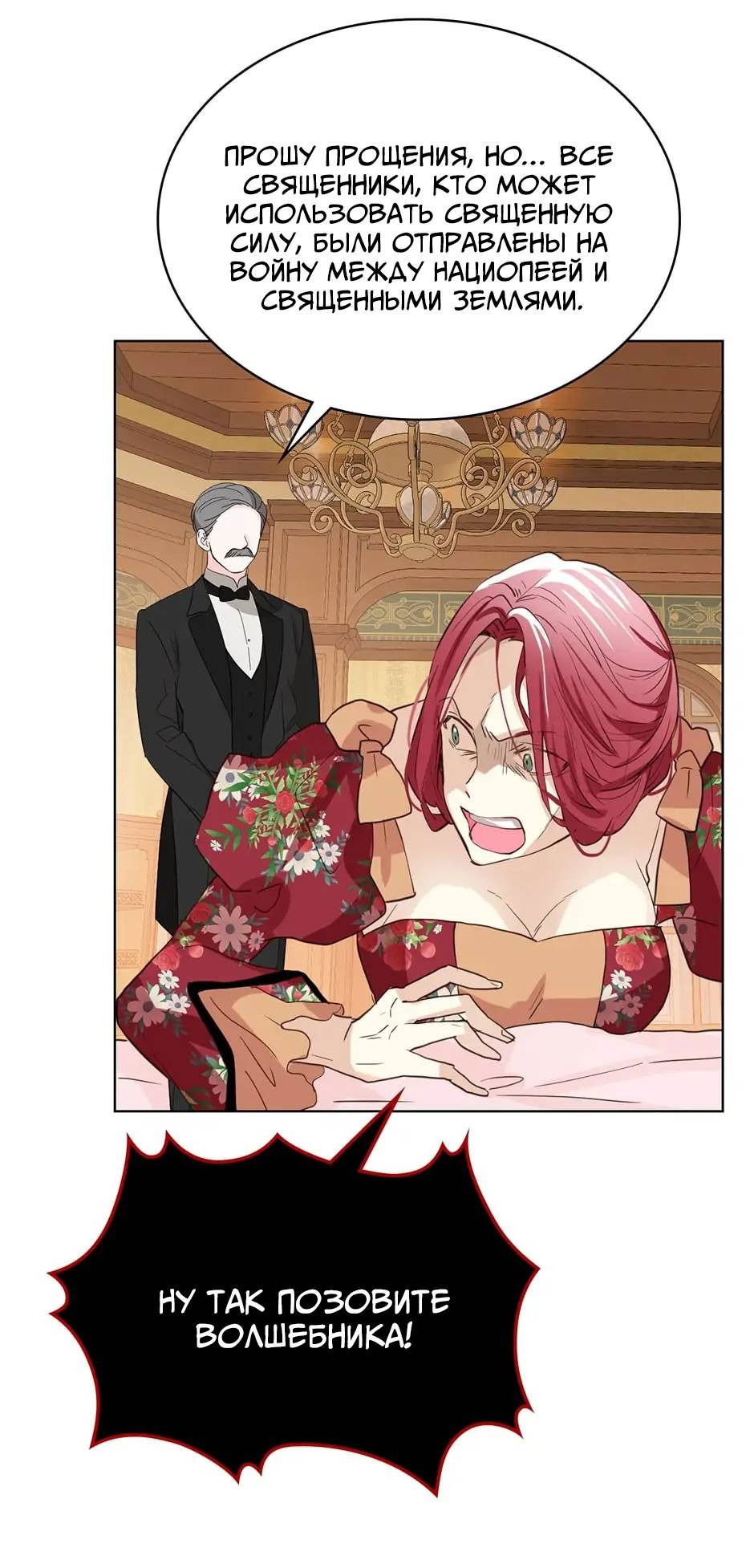 Манга Я твоя дочь? - Глава 92 Страница 31