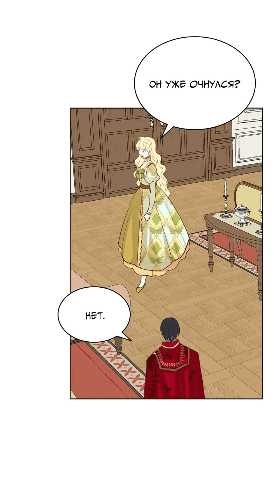 Манга Я твоя дочь? - Глава 92 Страница 47