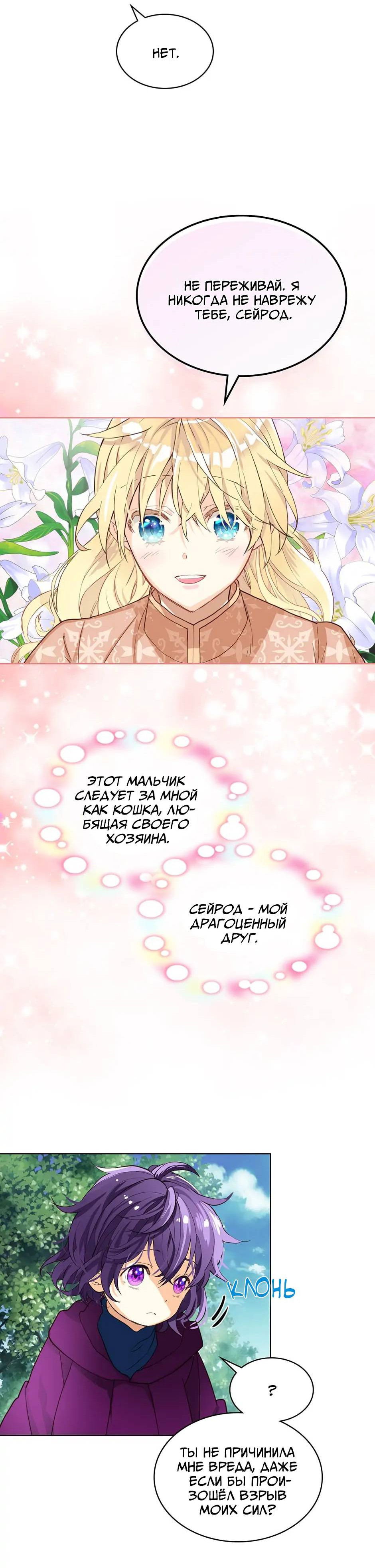 Манга Я твоя дочь? - Глава 92 Страница 7